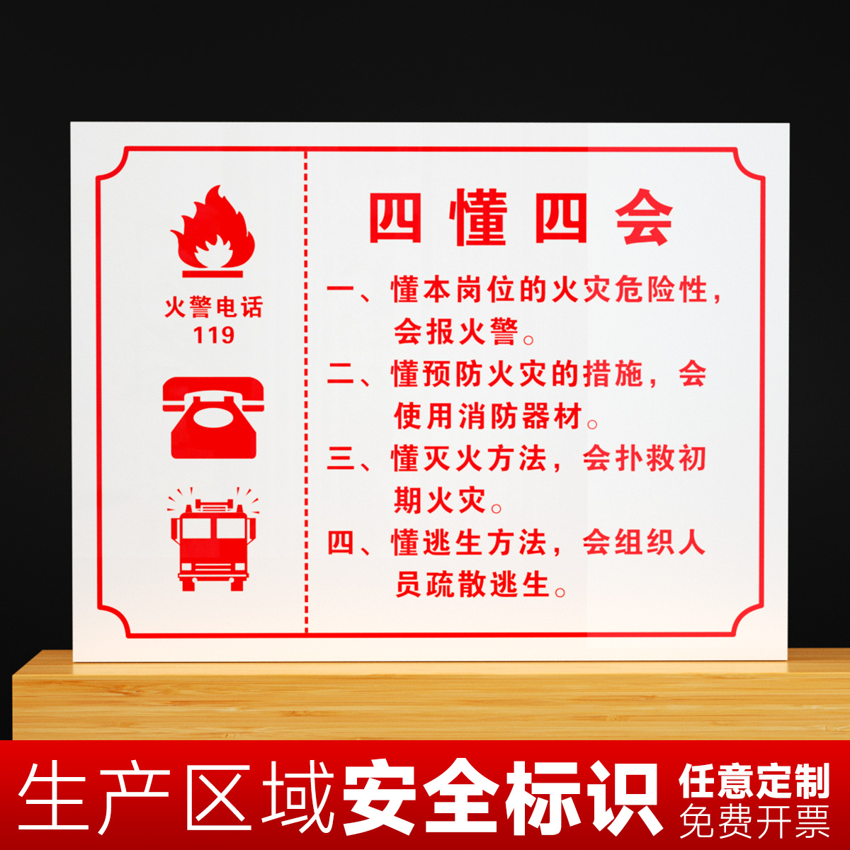 消防标识标牌四懂四会一懂三会