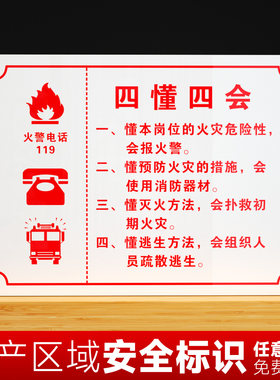 消防标识标牌四懂四会一懂三会