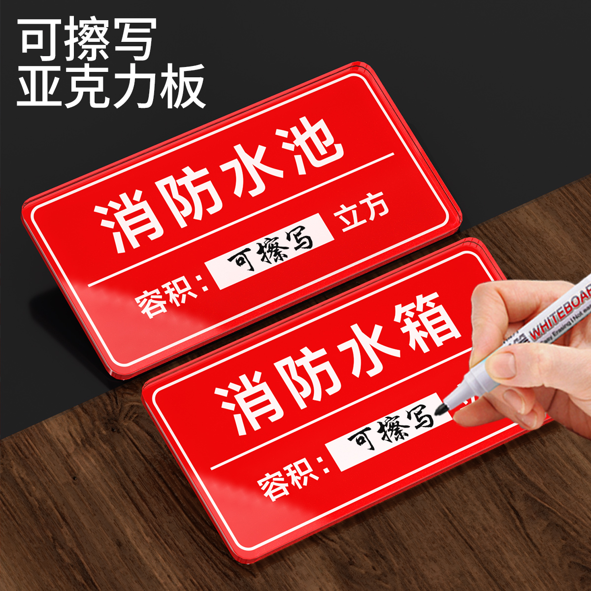 亚克力消防水池标识牌取水水箱容积设施安全警示贴有限空间当心危险特性说明未经审批不得进入作业标示标志