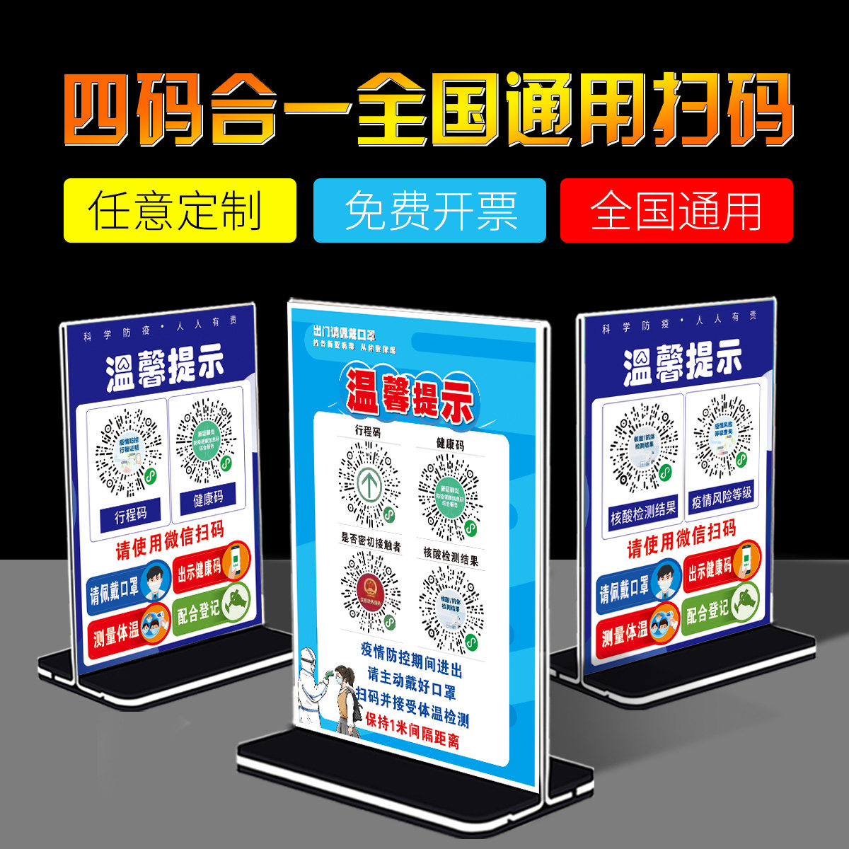 合一扫描健康核酸结果疫情防控