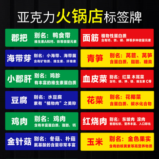 火锅店标签牌菜名餐厅厨房饭店自助烧烤温馨提示墙贴蔬菜肉类海鲜分类菜品介绍牌亚克力标识牌可定做