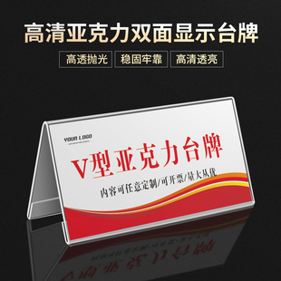 亚克力座位牌桌卡立牌V型桌牌台卡三角双面台签架展示桌摆透明台牌评委名字会议席卡牌桌签姓名台号席位台座