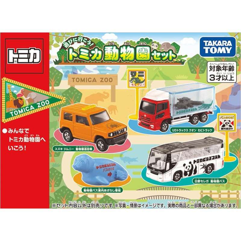 多美卡仿真合金汽车模型玩具3辆装动物园车辆套组297697【套组】