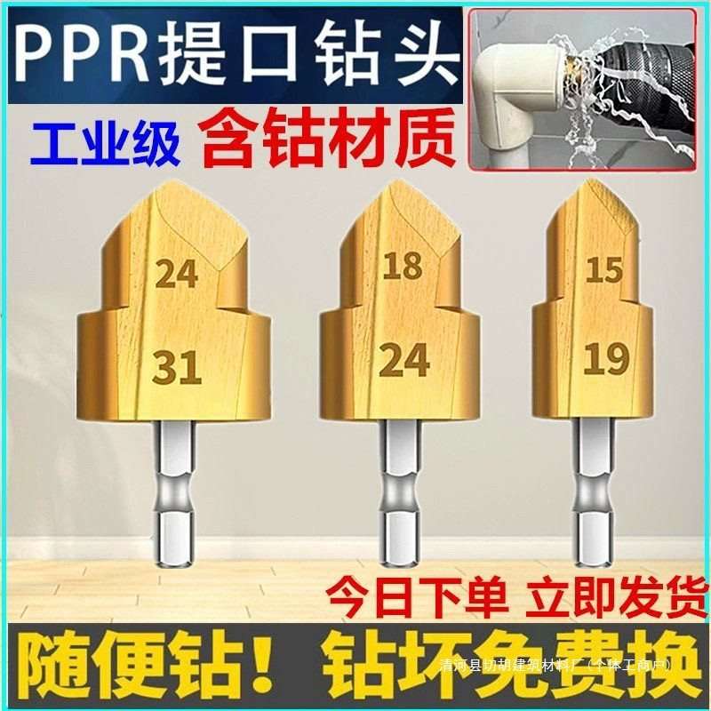 PPR/TPR水管钻提口括口宝塔钻头倒角器20/25/32mm热熔器配件