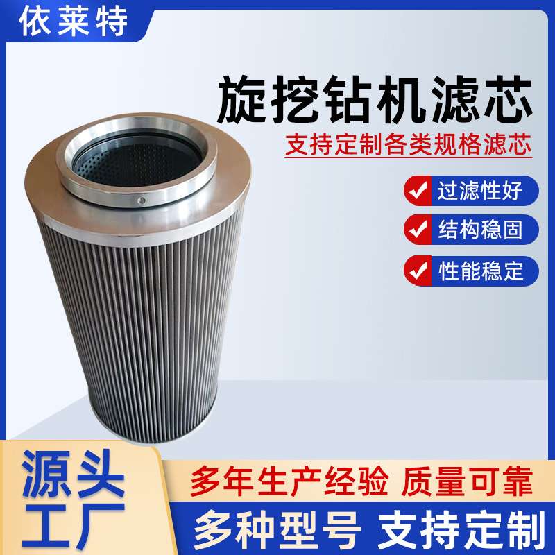 厂家 徐工旋挖钻机滤芯适用于XR240E旋挖钻机工程机械配件滤芯