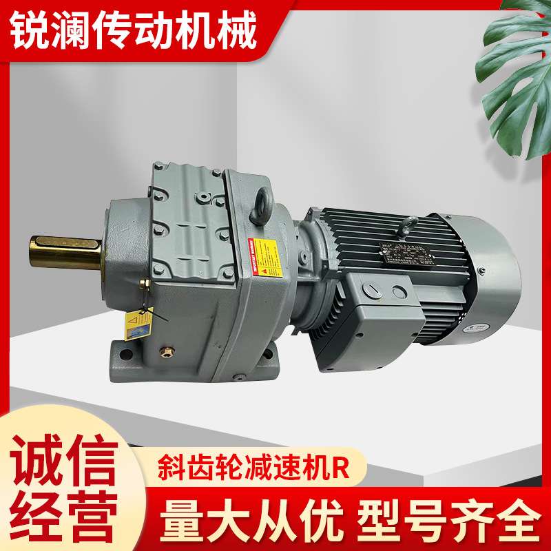 R RF RX 斜齿轮减速机R47 57 67 77 87 97 107硬齿面减速器