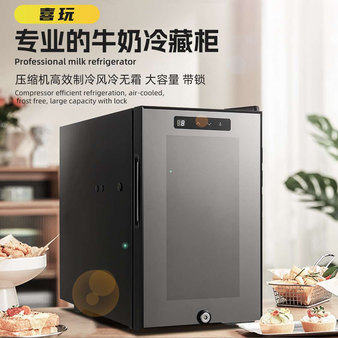 MC18咖啡机牛奶小冰箱持久保鲜自由调节温度风冷无霜节能冷藏