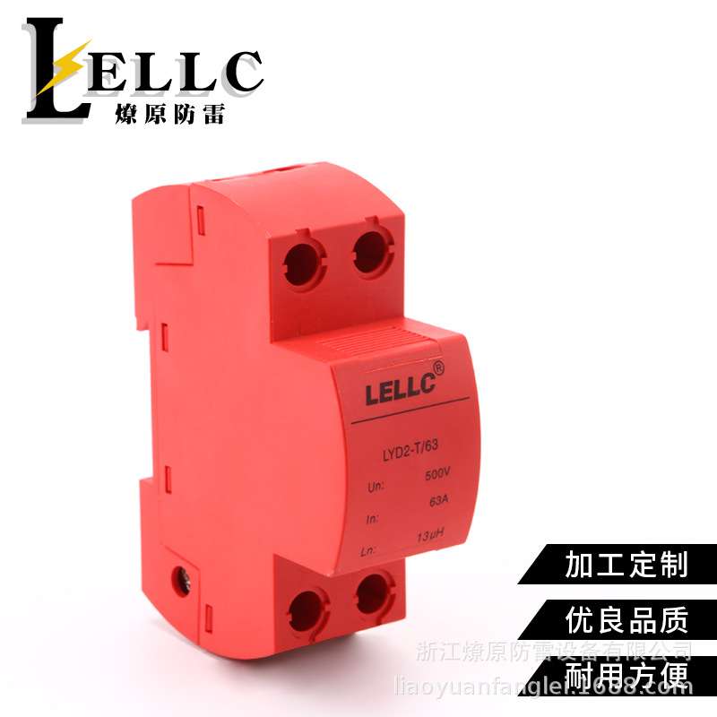 燎原直供 LELLC牌退耦器 LYD2-T63 德国盾型 浪涌保护器 盾型浪涌