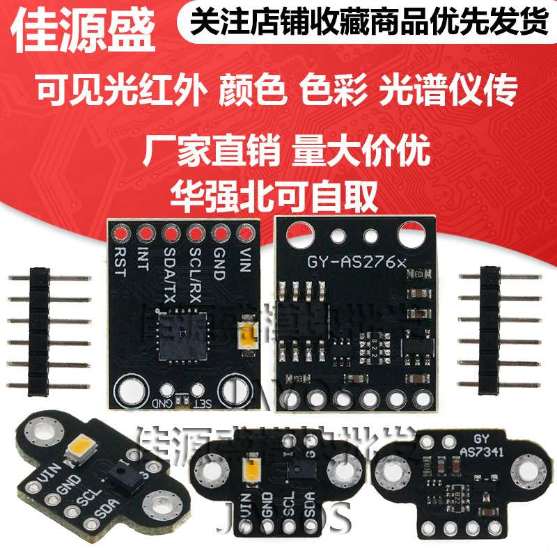 GY-AS7262/7263 AS7341/43可见光红外颜色色彩光谱仪传感器模块