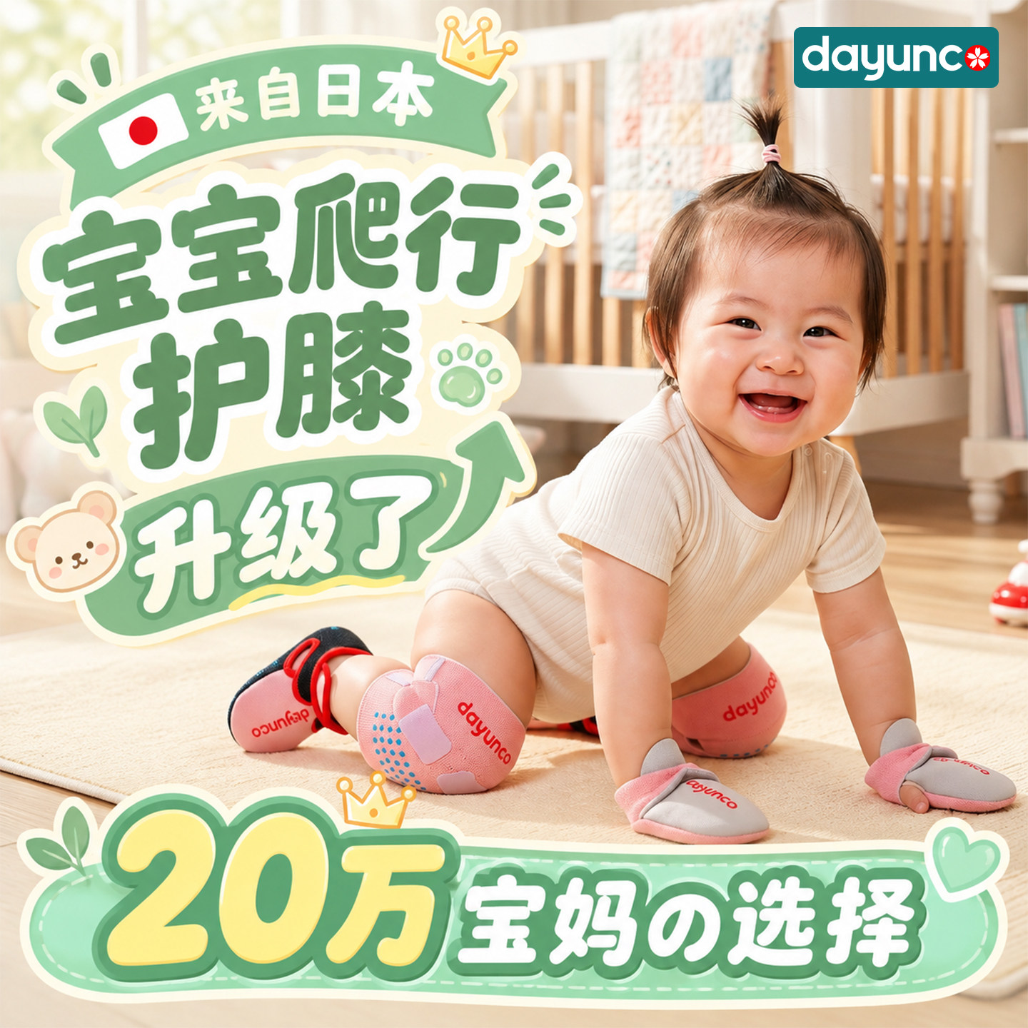 大用康婴儿爬行防摔护膝