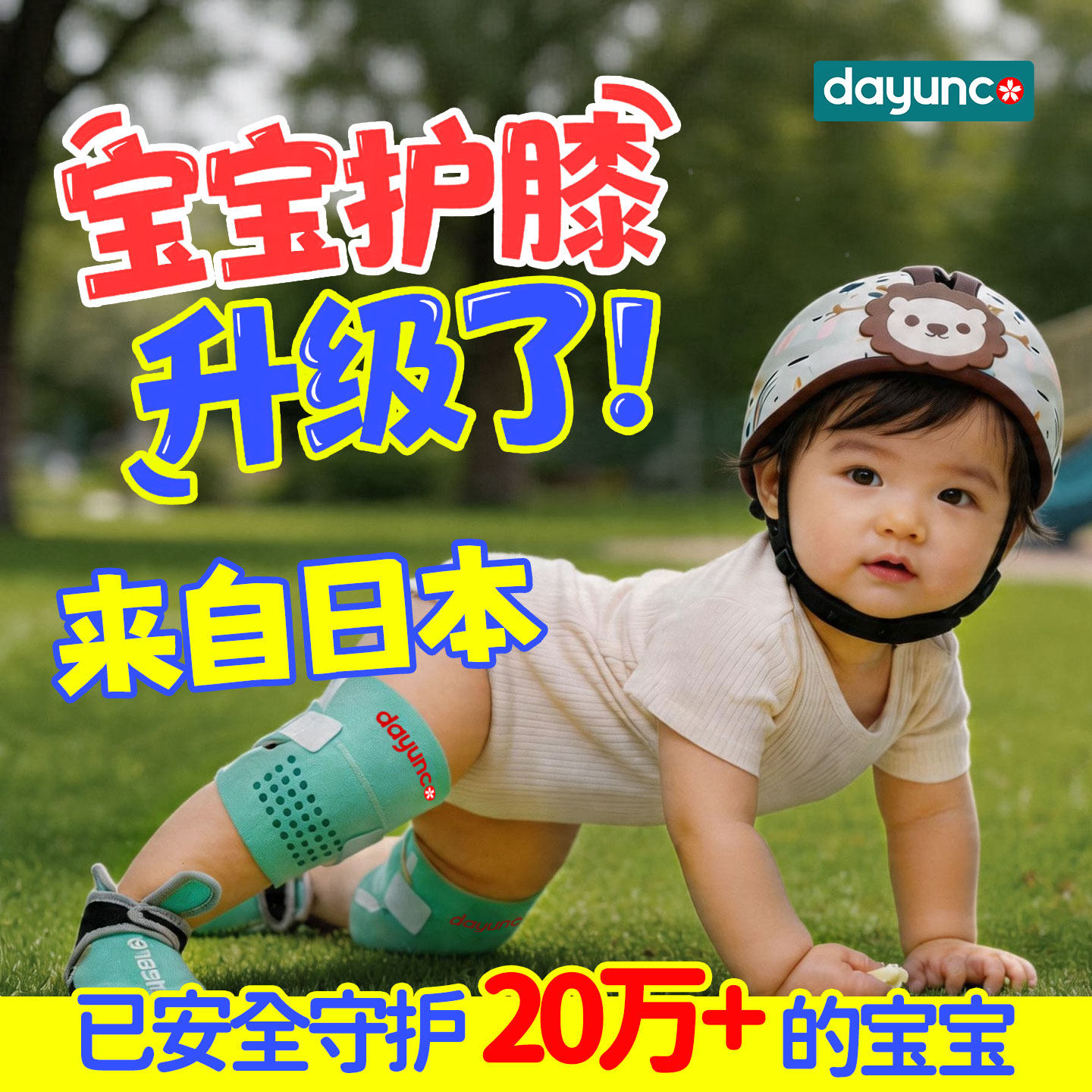 日本Dayunco宝宝爬行学步护膝图片