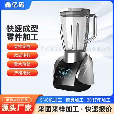 CNC加工手板模型零件汽车配件家用电器小家电手板零件加工