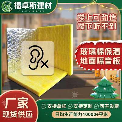 玻璃棉保温板楼宇地面隔音板离心工业纤维板内墙地面保温隔声棉