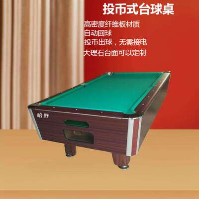 厂家投币式台球桌室内石板实木台球桌自动回球手动投币桌球台商用
