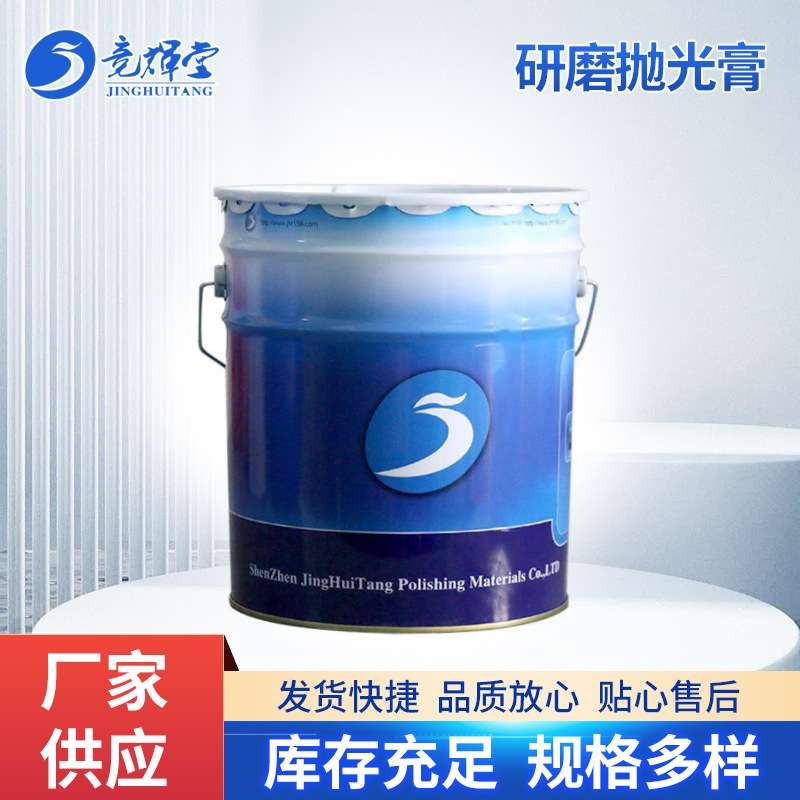 厂家现货供应塑胶研磨抛光膏粗抛中抛精抛膏塑胶精抛光滚光油