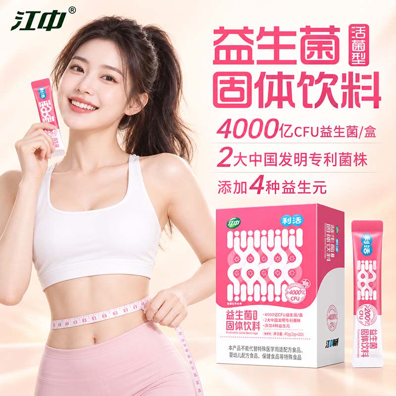 江中益生菌利活成人大人肠道菌群乳酸菌益生元即食益生菌固体饮料