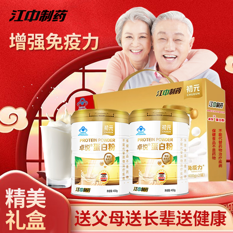江中初元蛋白粉礼盒装增强免疫力双蛋白中老年营养品送礼