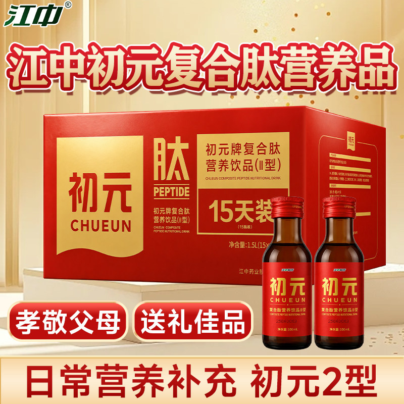 江中初元小分子肽营养饮品专利配方日常营养补充100ml*15瓶