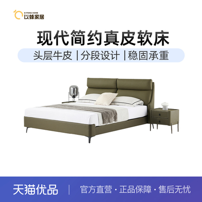 以蜂（E-FONG）头层牛皮软床