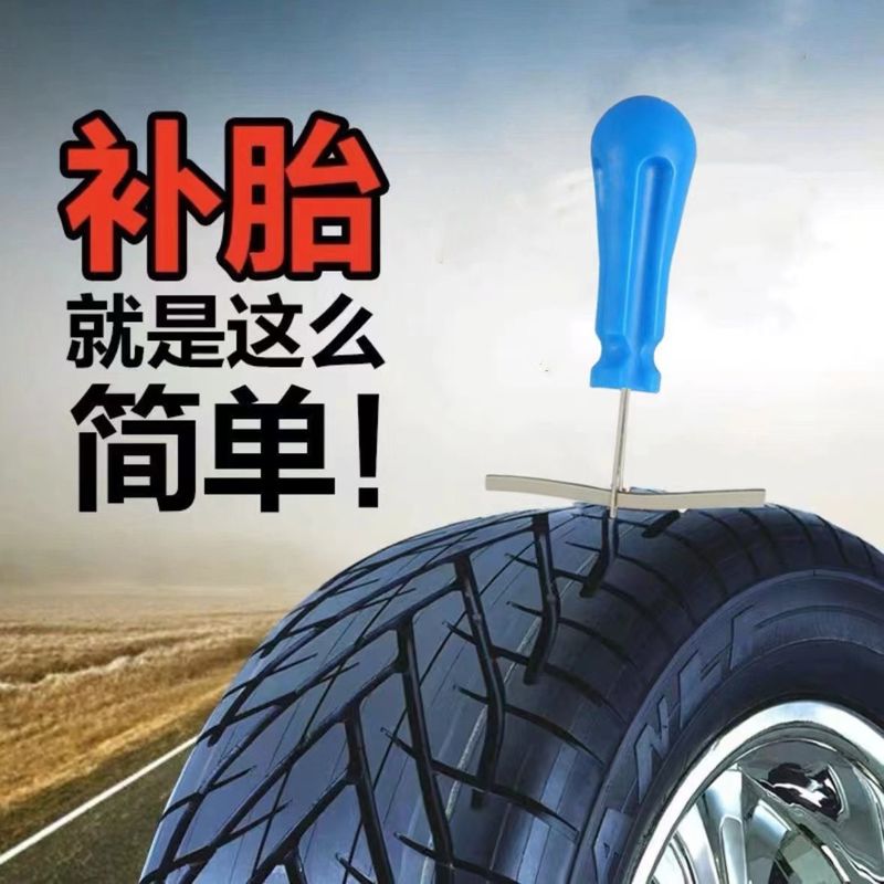 汽车便携式真空轮胎补胎工具摩托车紧急补胎工具套装电动车胎维修