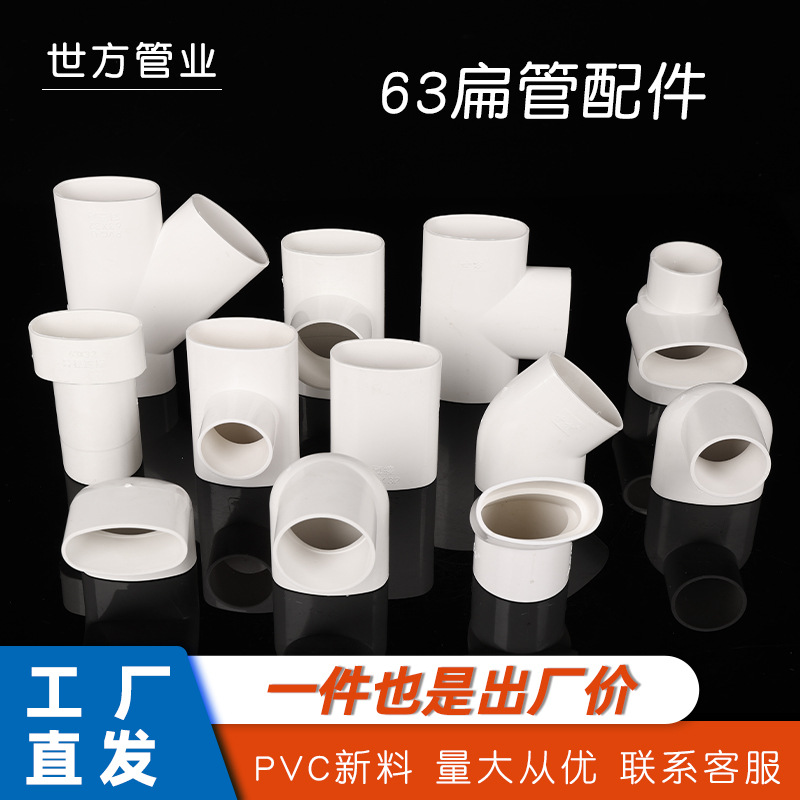 63mm PVC扁管异径弯头变径三通接头厨卫专用无缝直通下水改造神器