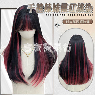 吉友贸易行假发黑红挑染Lolita少萝造型cos万用女长直发发