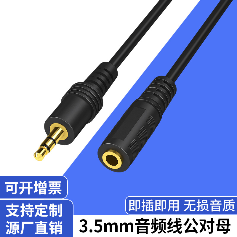 35mm超细无延迟公对母手机电脑耳机延长线AUX立体声连接线高音质