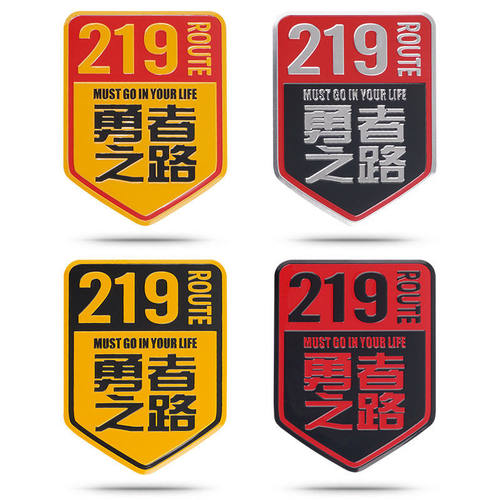 G217独库公路车贴G219大美新疆摩托车旅行越野自驾游G216贴纸G318