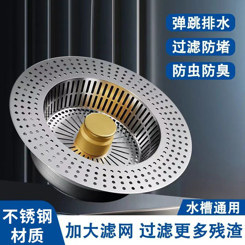 厨房洗菜盆漏水塞洗碗池水槽下水器塞子防堵防臭弹跳芯过滤网神器