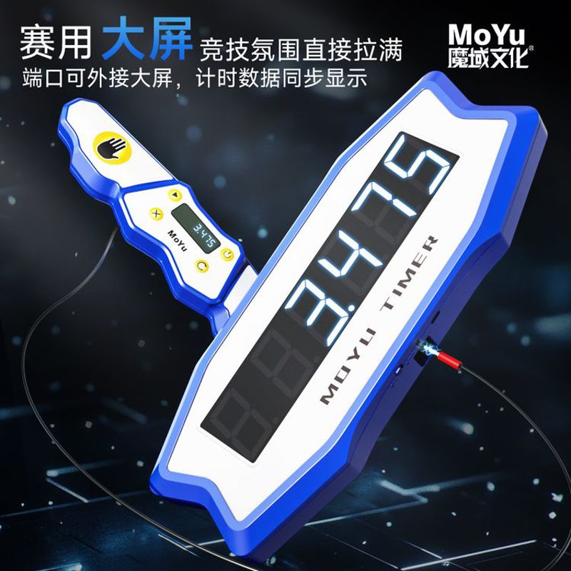 魔域智能计时器AI计时大显示器外接大显是屏幕魔方比赛计时