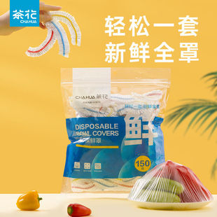 茶花 厂家保鲜膜罩套免撕家用剩菜松紧保鲜袋食品级菜袋盘子套罩