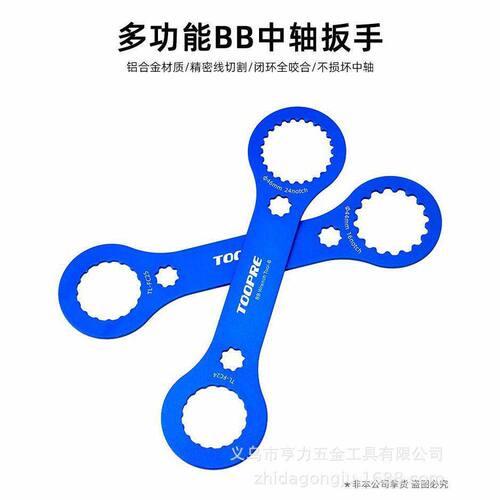 自行车铝合金中轴BB扳梅花曲柄盖扳手工具多功能牙盘拆卸安装工具