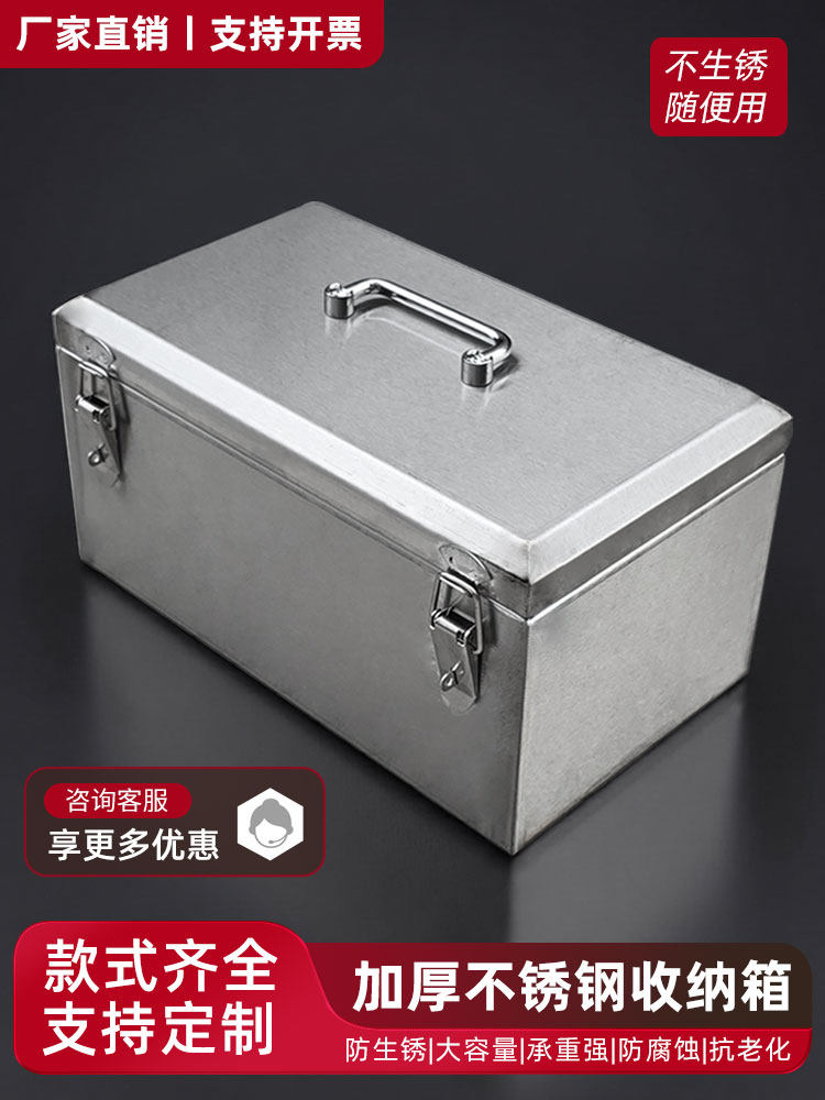 不锈钢工具箱加厚304箱子长方形带锁收纳货车防水电工五金储物盒
