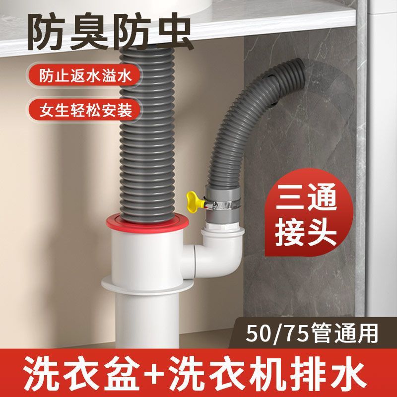 阳台洗衣机下水三头通分水器烘干机排水管道四通防反水止逆阀接头