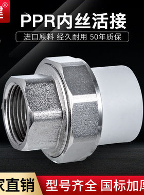 顶建4分6分20ppr25内丝外丝铜活接内牙铁活接头PPR水管配件管件材