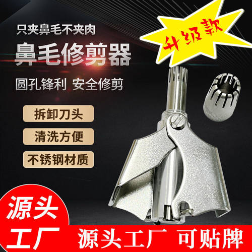厂家升级版可拆卸鼻毛修剪器手动士剃鼻毛器可水洗去刮鼻毛剪