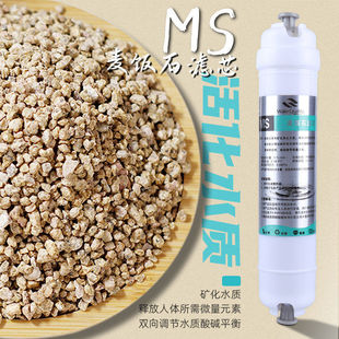 家用净水器净水机8寸/英寸快接一体MS麦饭石通用能量石滤芯/