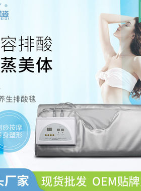 诺美姿排酸毯子美容院用排酸排湿仪器全身汗蒸袋太空毯汗蒸