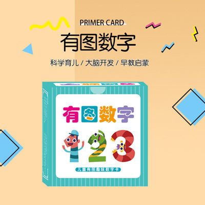 2026早教益智1-100数字认知卡片幼儿认字玩具学龄前儿童拼图游戏