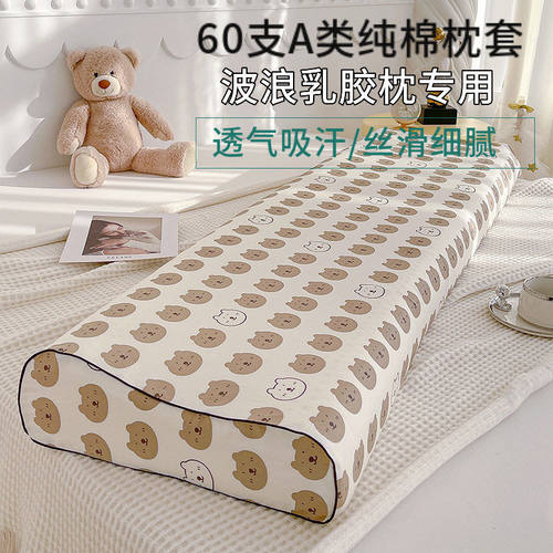 双人加长纯棉乳胶枕套120x40cm150x40儿童a类60支全棉波浪枕头套