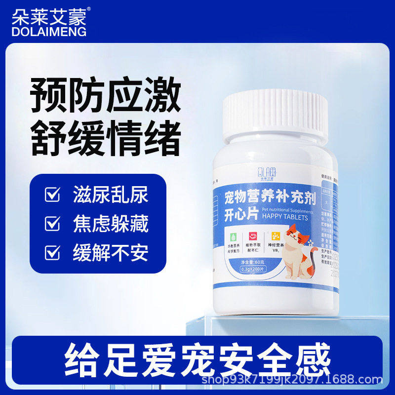 朵莱艾蒙开心片宠物猫咪开心片舒缓焦虑大狗狗调节情绪抑制发情,宠物/宠物食品及用品,猫狗通用营养膏,淘宝优惠券,粉丝福利购,淘宝优惠卷