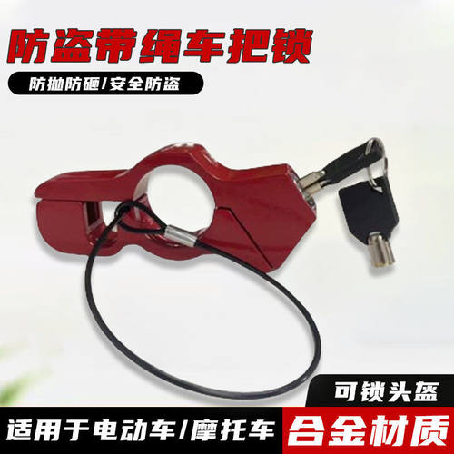 防盗车把油门锁电动车摩托车自行车电车便携把手锁合金刹车锁