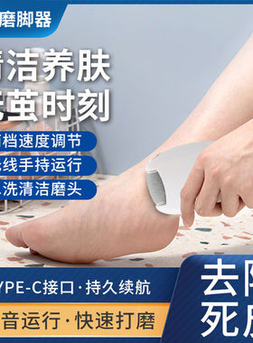 爆款充电动磨脚器家用磨脚神器修脚去死皮老茧美脚修足器磨脚神器