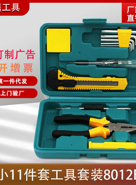 礼品特订迷你工具箱套装12件套便携式手提车载家用应急工具8012E