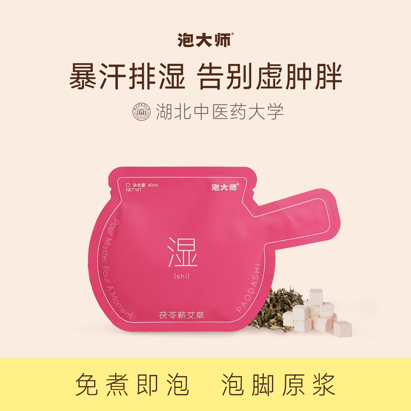 艾叶足浴泡脚包艾草泡脚药包去女士湿气排专用毒助睡眠中药泡脚液