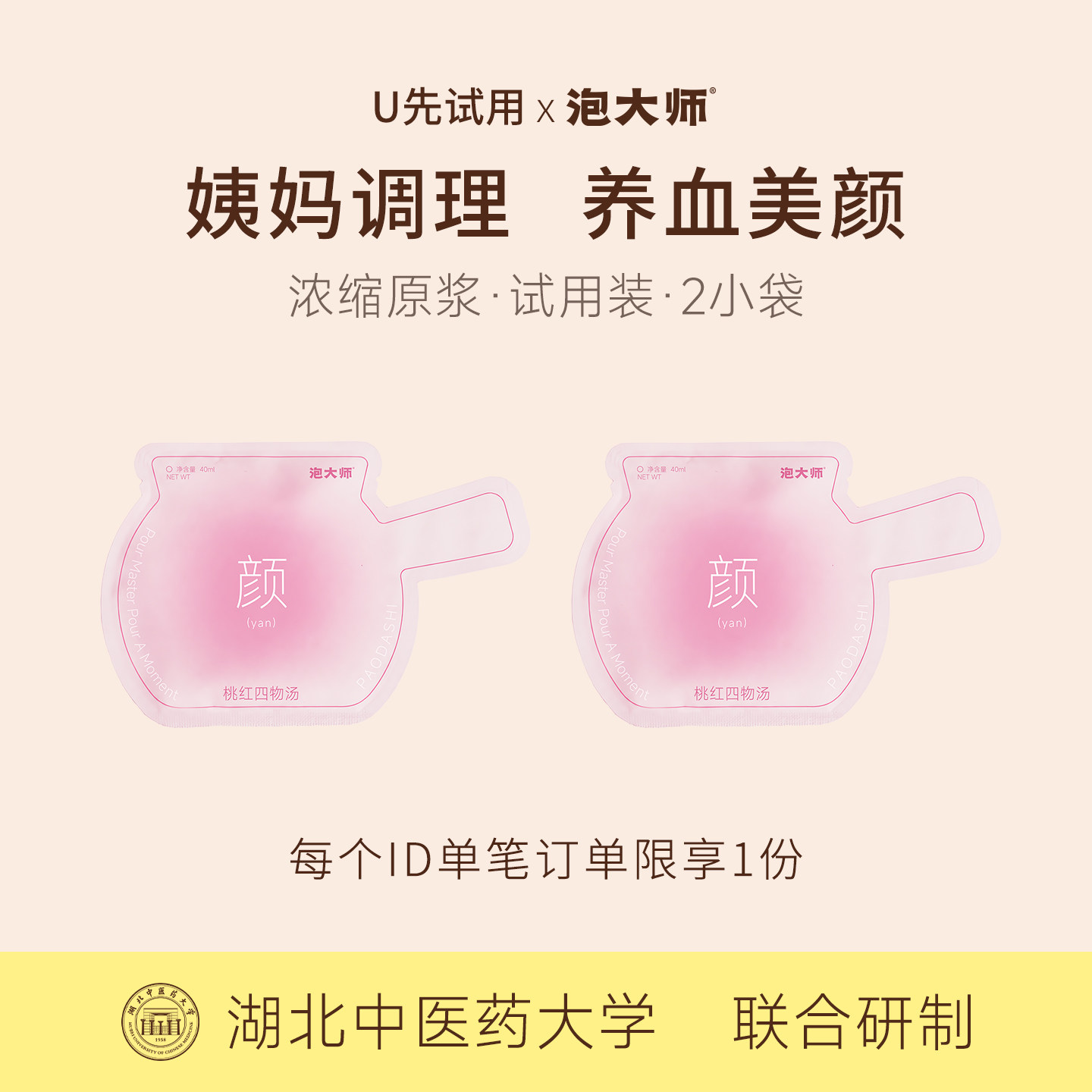 【U先试用】泡大师泡脚药包女士调理月经2小袋草本泡脚包泡脚液