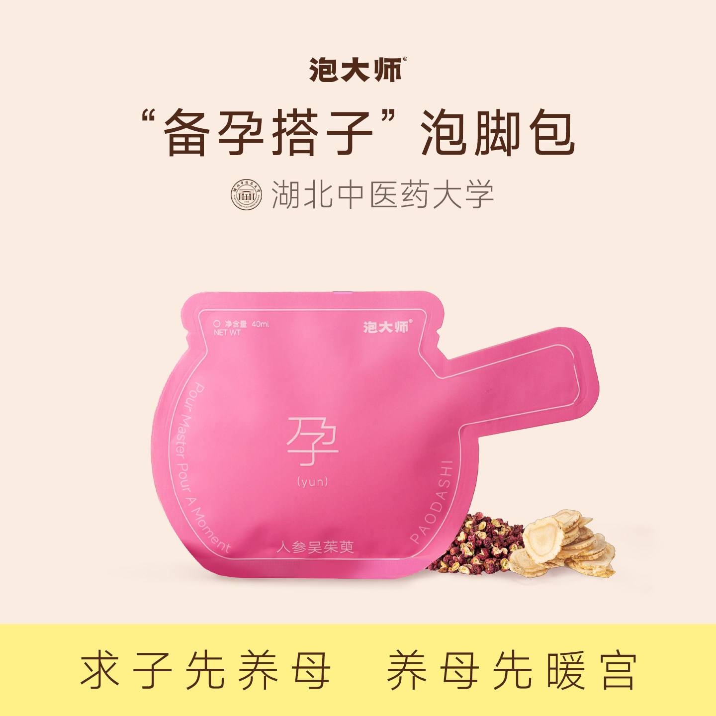 备孕泡脚药包泡浴必备好物图片