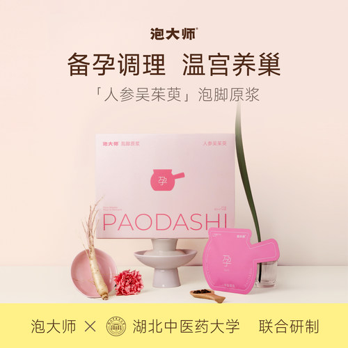 备孕泡脚药包泡浴必备好物