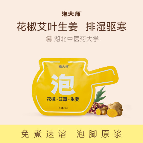 已售10w，花椒艾叶生姜泡脚包