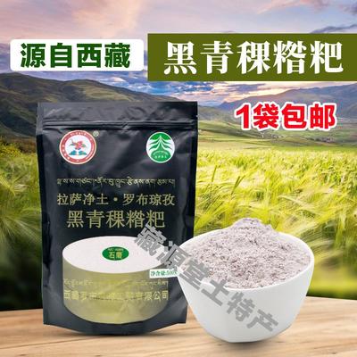 黑糌粑西藏特产黑糌粑粉熟青稞面粉炒面速食粗粮500g